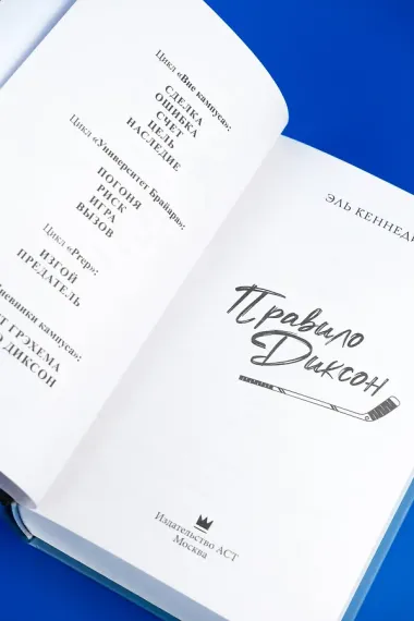 Правило Диксон