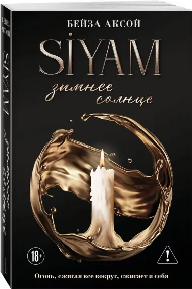 Зимнее солнце