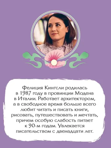 Девушка из другой эпохи