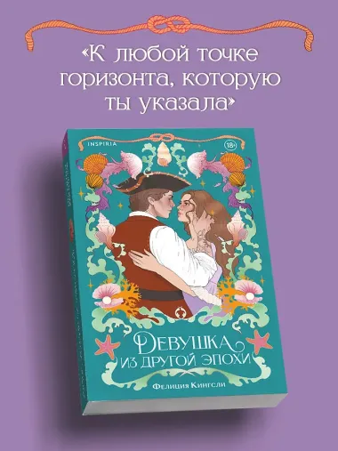 Девушка из другой эпохи