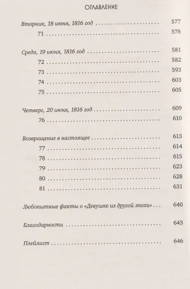 Девушка из другой эпохи