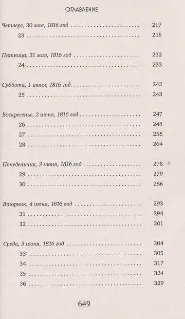 Девушка из другой эпохи