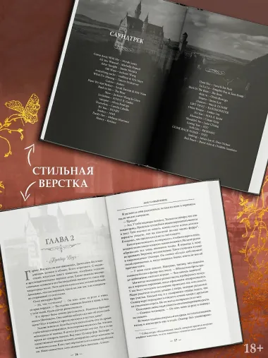 Мой темный принц