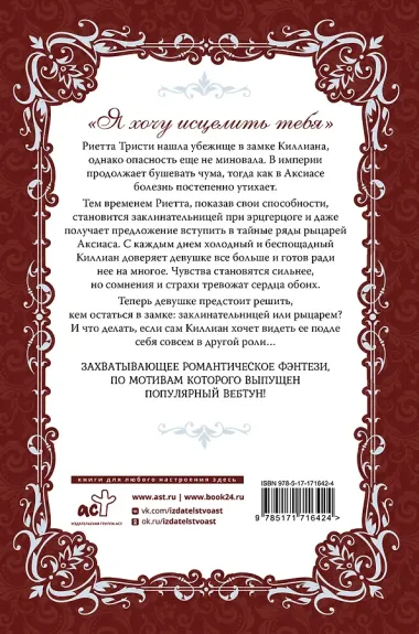 Словно ветер среди иссохших ветвей. Книга 2 (Словно ветер на сухой ветви / Like Wind on a Dry Branch). Новелла