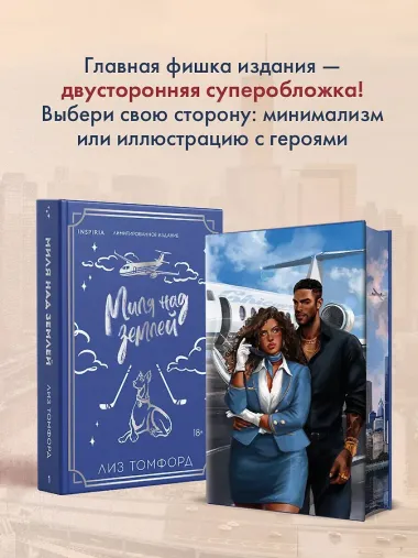 Миля над землей (Город ветров #1) (лимитированное издание)