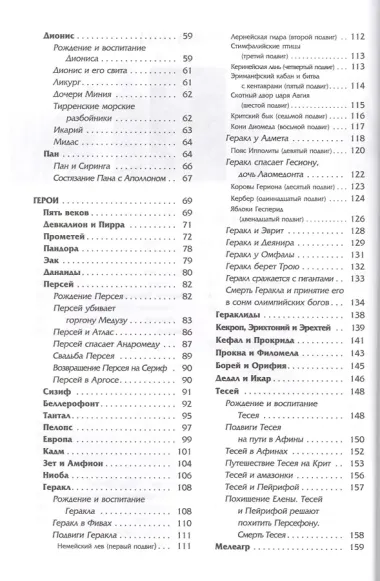 Легенды и мифы Древней Греции