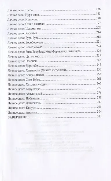 Японская нечисть. Екай и другие