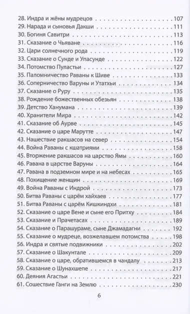 Сансара. Легенды и мифы Древней Индии