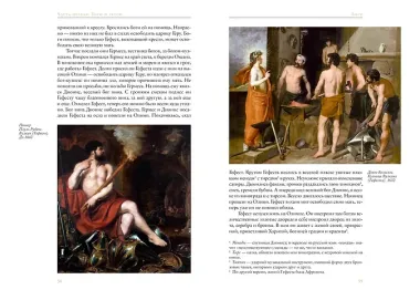 Легенды и мифы Древней Греции