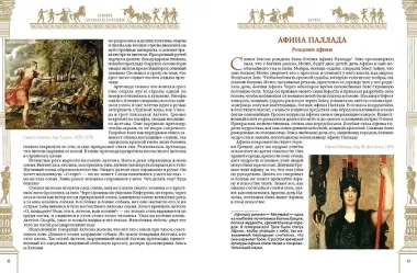 Мифы Древней Греции