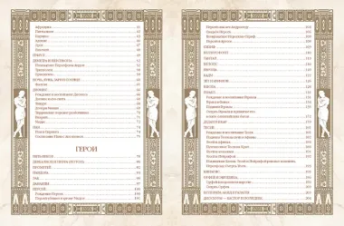 Мифы Древней Греции