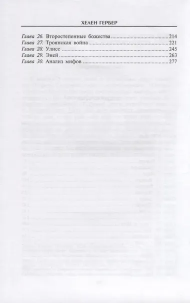 Мифы Греции и Рима