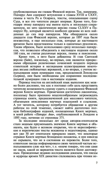 Египетская книга мертвых