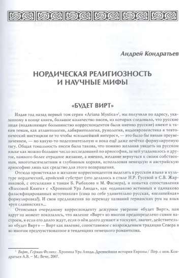 Нордическая мифология