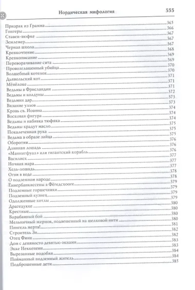 Нордическая мифология