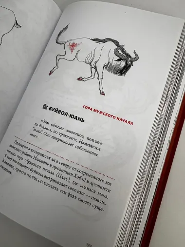 Книга гор и морей. Бестиарий Древнего Китая.