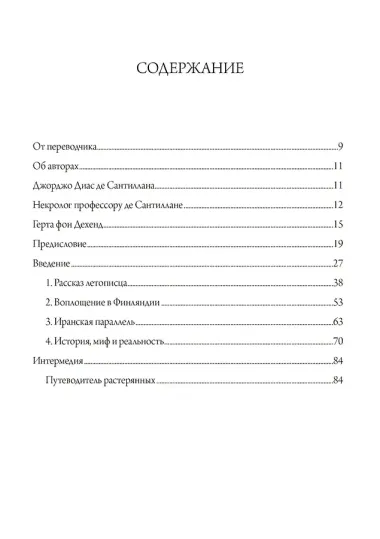 Мельница Гамлета. 2 тома (комплект из 2 книг)