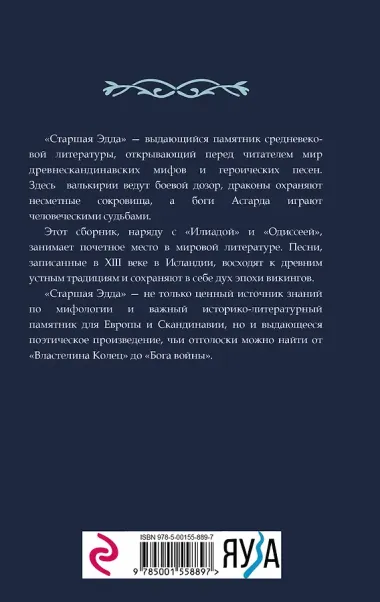 Старшая Эдда