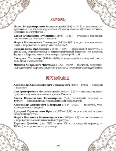 Сказки Древнего Ирана