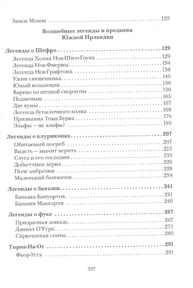 Волшебные кельтские сказки