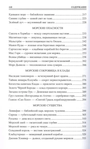 100 великих морских легенд и суеверий