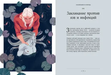 Мифы и легенды кельтов