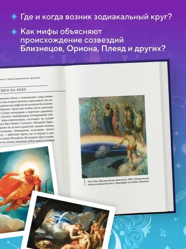 Мифы о Солнце, Луне и звездах