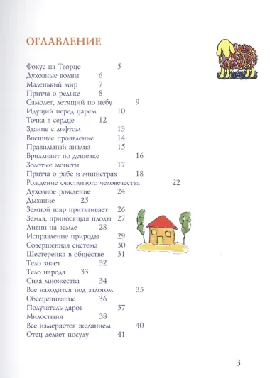 Мудрость сердца Рассказы и аллегории трех мудрецов (м)