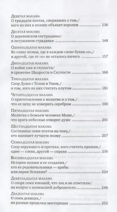Тахкемони. Еврейские средневековые плутовские новеллы
