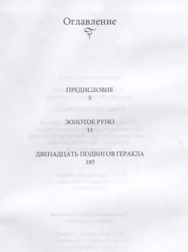 Мифы Древней Греции