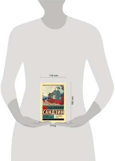 Сказания Древней Японии