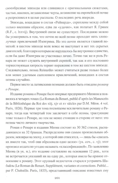 Животный эпос на Западе и у славян