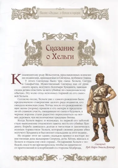 Мифы и легенды викингов