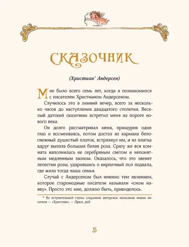 Пять сказок о любви