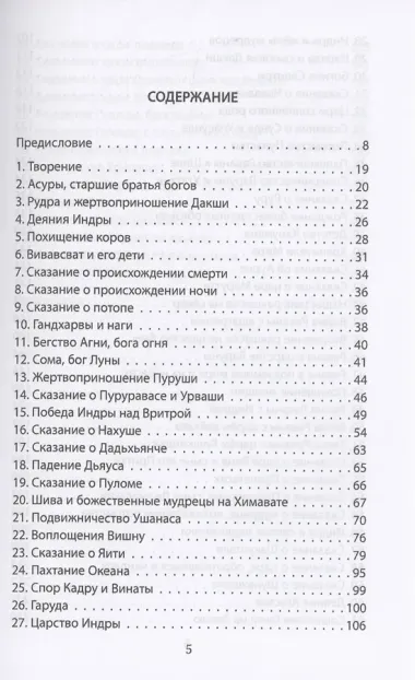 Сансара. Легенды и мифы Древней Индии