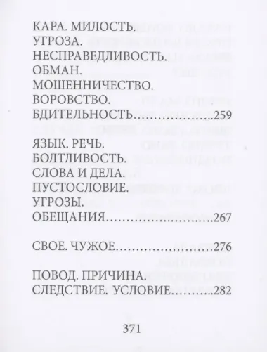 Восточная мудрость