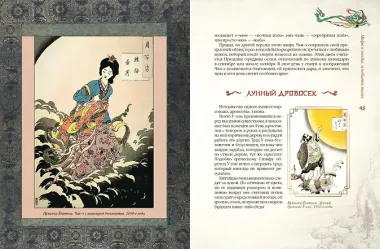 Мифы Древнего Китая