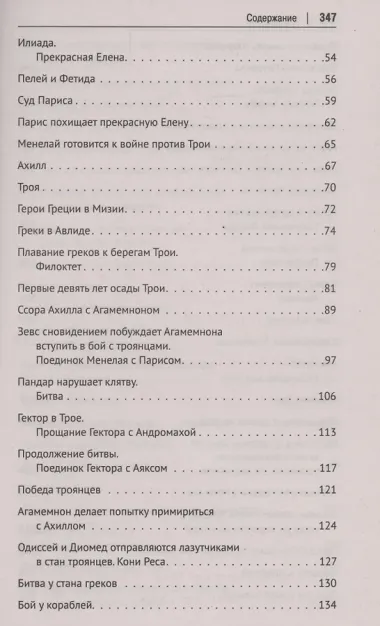 Что рассказывали греки и римляне о своих богах и героях. Иллюстрированное издание