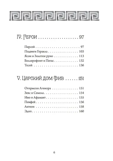 Четыре века: классическая мифология