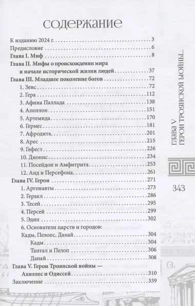 Боги и герои Эллады