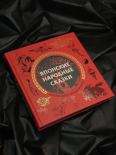 Японские народные сказки