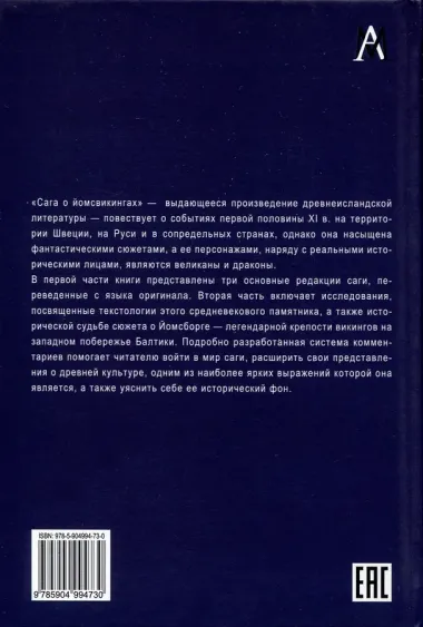 Сага о йомсвикингах