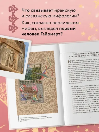 Персидские мифы