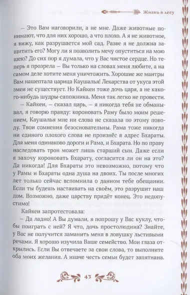 Сказание о Раме в пересказе Премчанда