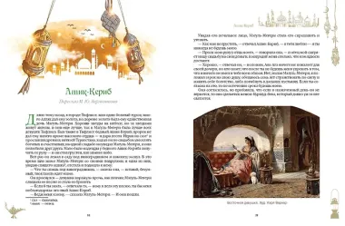 Лучшие сказки Турции. Волшебные истории о джиннах, пери, дэвах и других существах