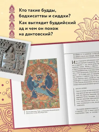 Буддийские мифы