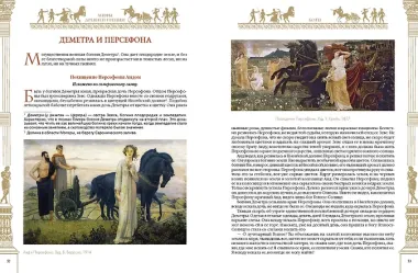 Мифы Древней Греции