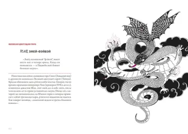 Книга гор и морей. Бестиарий Древнего Китая.