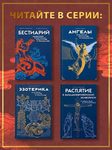 Книга гор и морей. Бестиарий Древнего Китая.