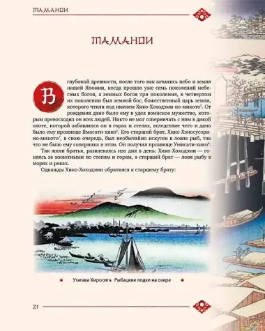 Сказания древней Японии